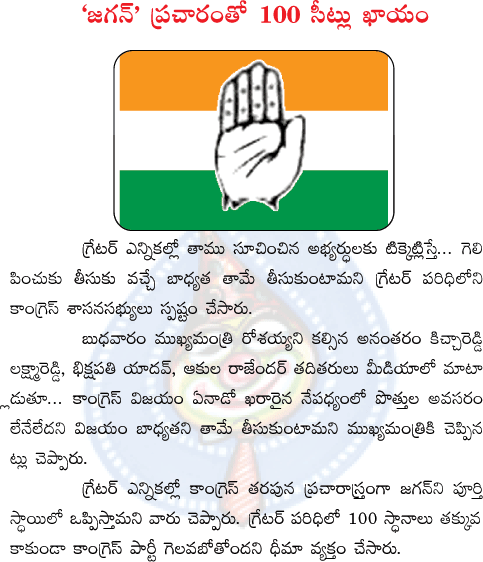 jagan,100 seats,congress mlas,  jagan, 100 seats, congress mlas, 